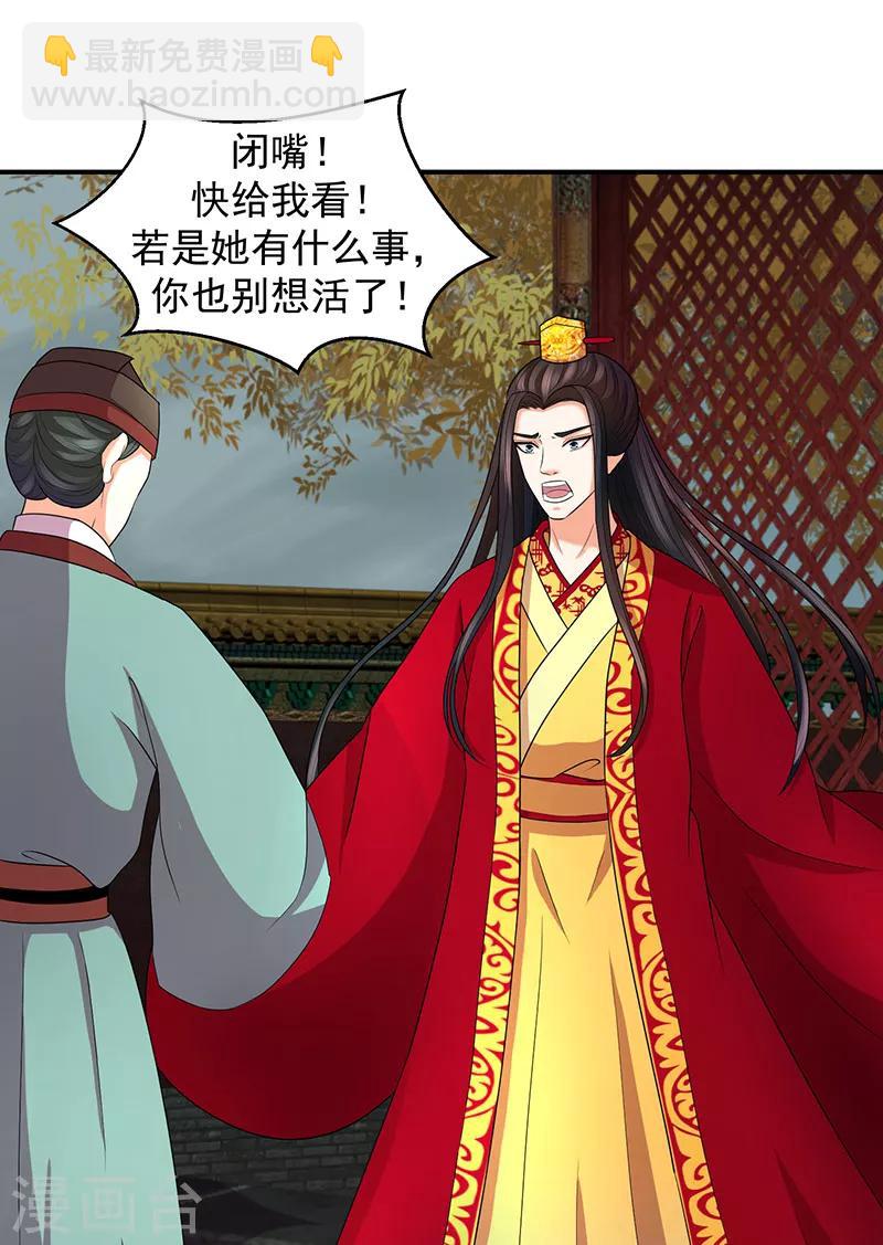 🍱蛇蝎不好惹：弃后也妖娆 第9话1 出冷宫？ 第5页