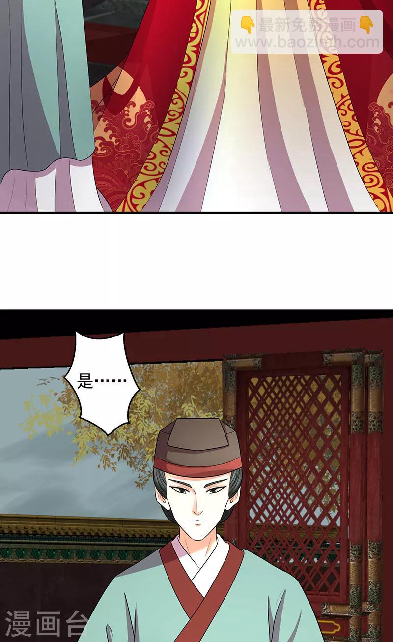 🍱蛇蝎不好惹：弃后也妖娆 第9话1 出冷宫？ 第6页