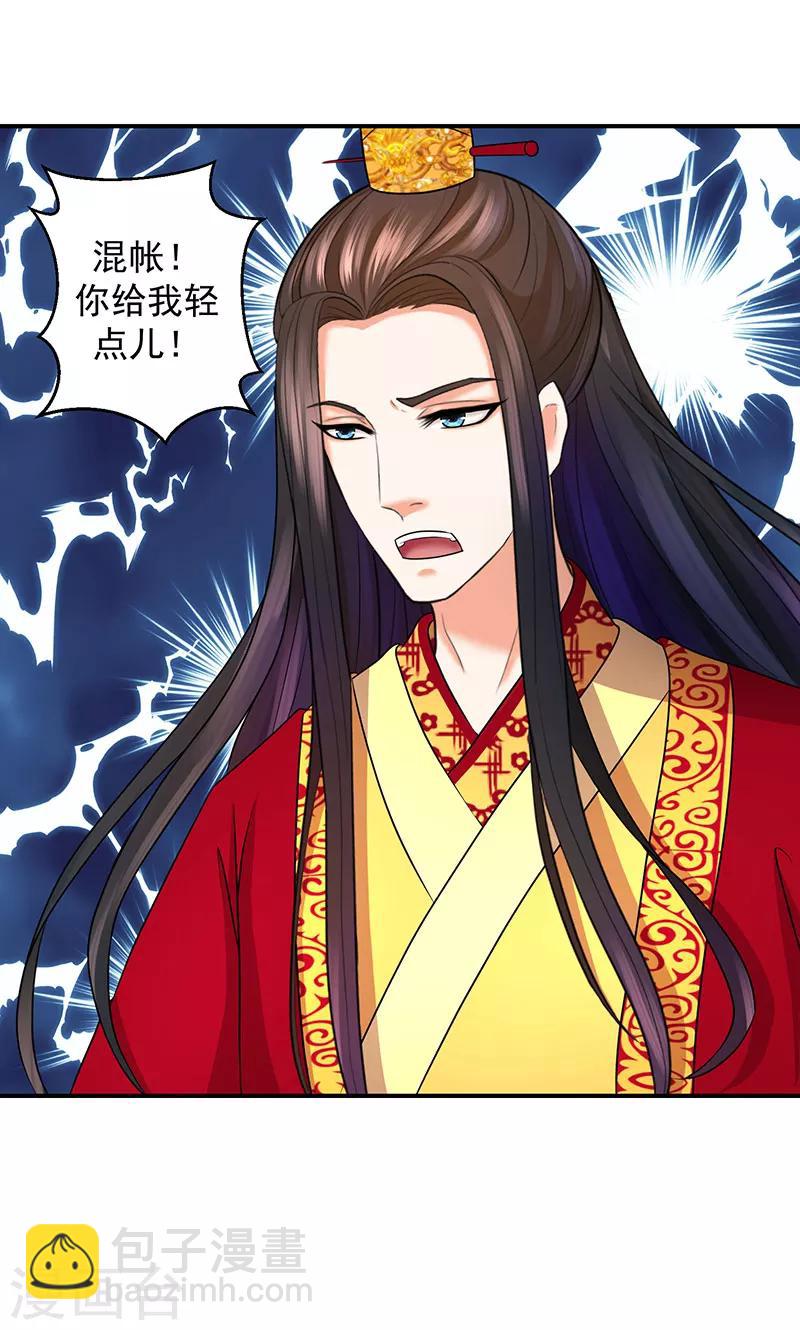 🍱蛇蝎不好惹：弃后也妖娆 第9话1 出冷宫？ 第8页