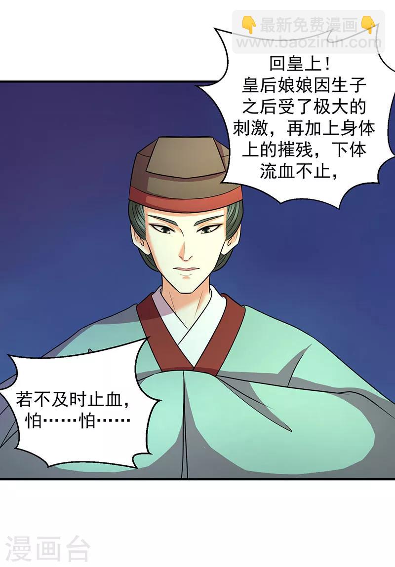 🍱蛇蝎不好惹：弃后也妖娆 第9话1 出冷宫？ 第9页