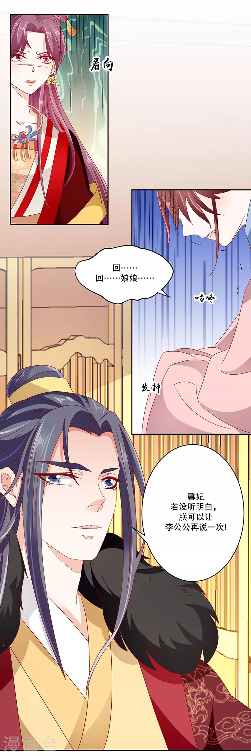 🍱蛇蝎不好惹：弃后也妖娆 第76话1 你还像个贵妃吗！ 第1页