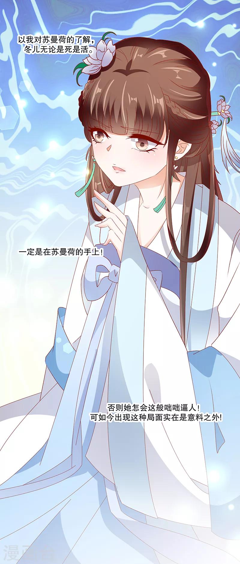 🍱蛇蝎不好惹：弃后也妖娆 第76话1 你还像个贵妃吗！ 第10页