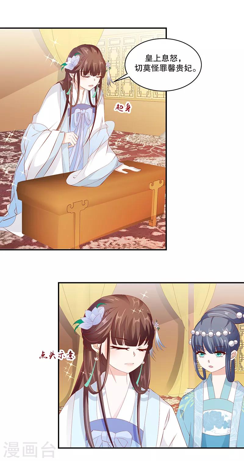 🍱蛇蝎不好惹：弃后也妖娆 第76话1 你还像个贵妃吗！ 第11页