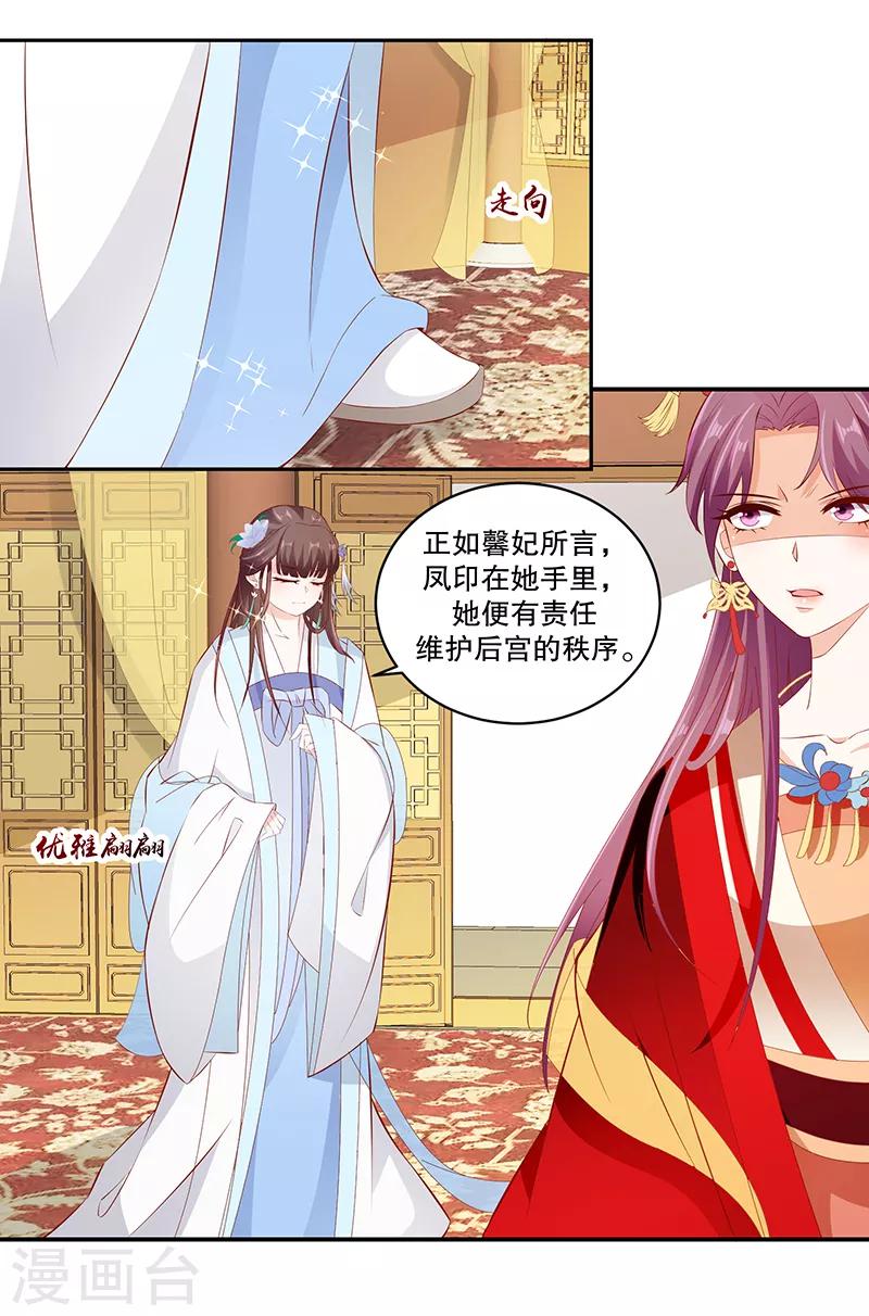🍱蛇蝎不好惹：弃后也妖娆 第76话1 你还像个贵妃吗！ 第12页