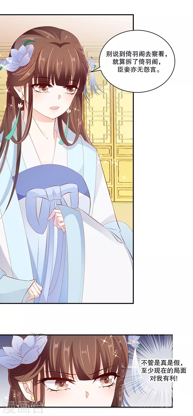 🍱蛇蝎不好惹：弃后也妖娆 第76话1 你还像个贵妃吗！ 第13页