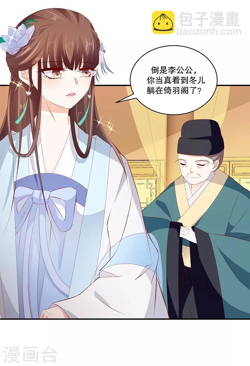 🍱蛇蝎不好惹：弃后也妖娆 第76话1 你还像个贵妃吗！ 第14页