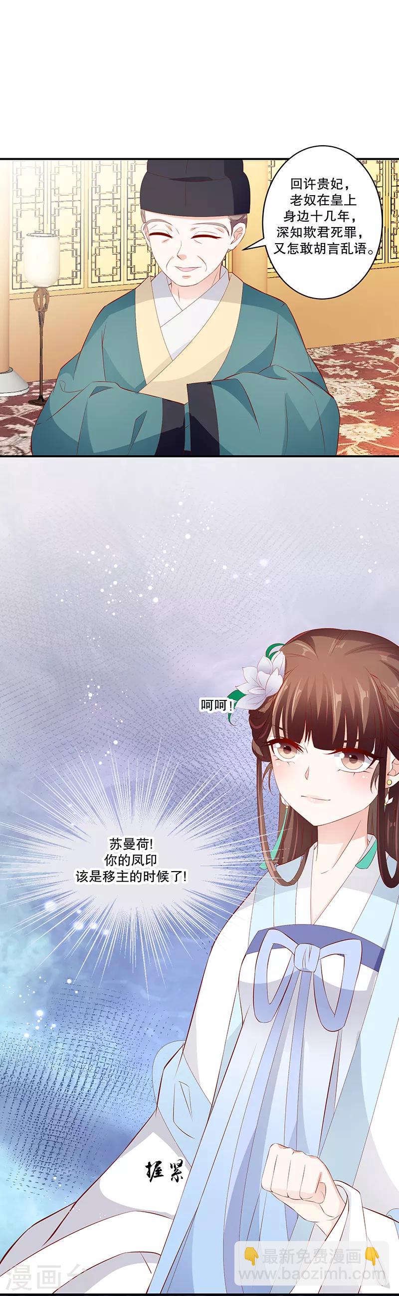 🍱蛇蝎不好惹：弃后也妖娆 第76话1 你还像个贵妃吗！ 第15页