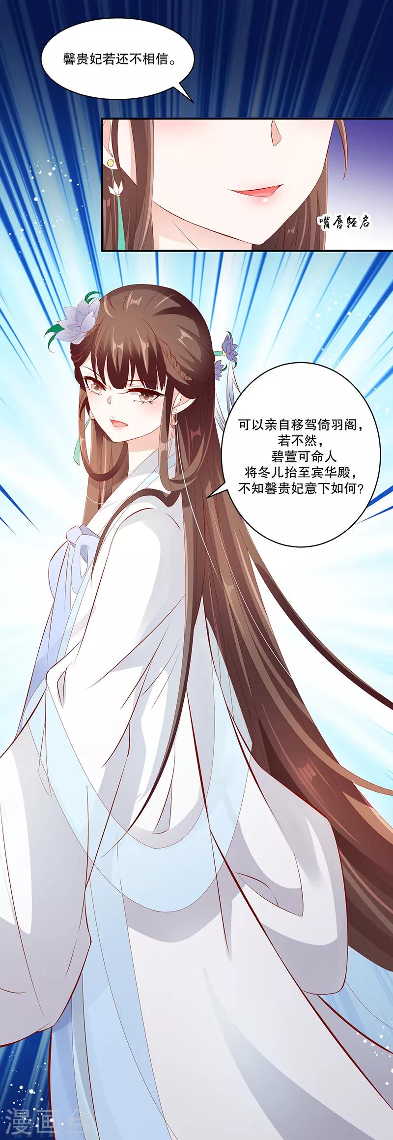 🍱蛇蝎不好惹：弃后也妖娆 第76话1 你还像个贵妃吗！ 第16页
