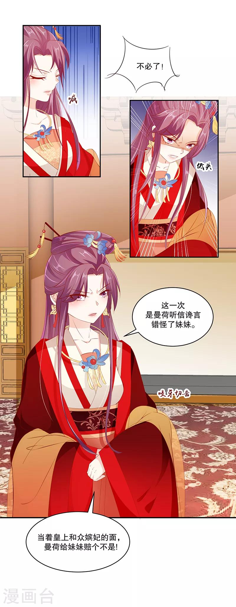 🍱蛇蝎不好惹：弃后也妖娆 第76话1 你还像个贵妃吗！ 第17页
