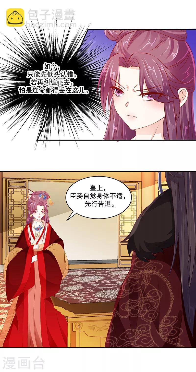 🍱蛇蝎不好惹：弃后也妖娆 第76话1 你还像个贵妃吗！ 第18页