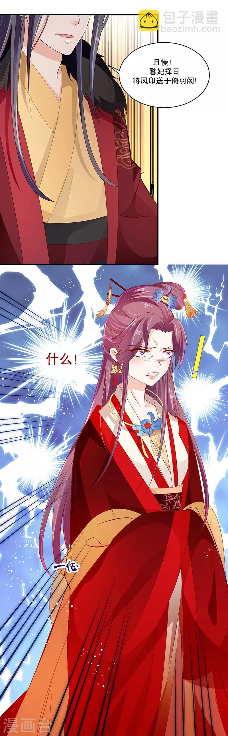 🍱蛇蝎不好惹：弃后也妖娆 第76话1 你还像个贵妃吗！ 第19页