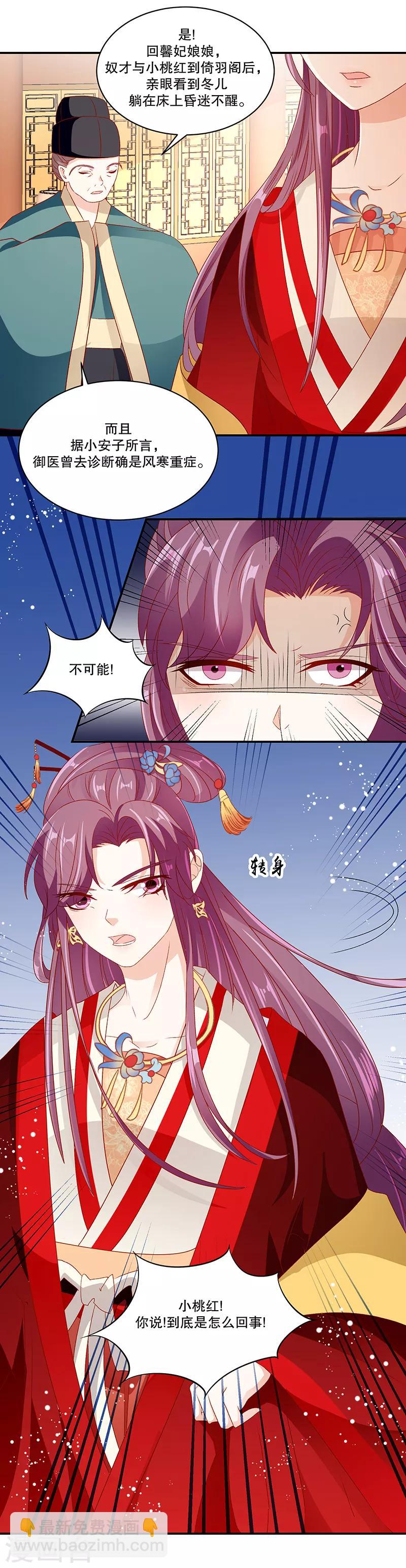 🍱蛇蝎不好惹：弃后也妖娆 第76话1 你还像个贵妃吗！ 第2页