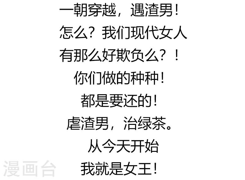 🍱蛇蝎不好惹：弃后也妖娆 第76话1 你还像个贵妃吗！ 第21页