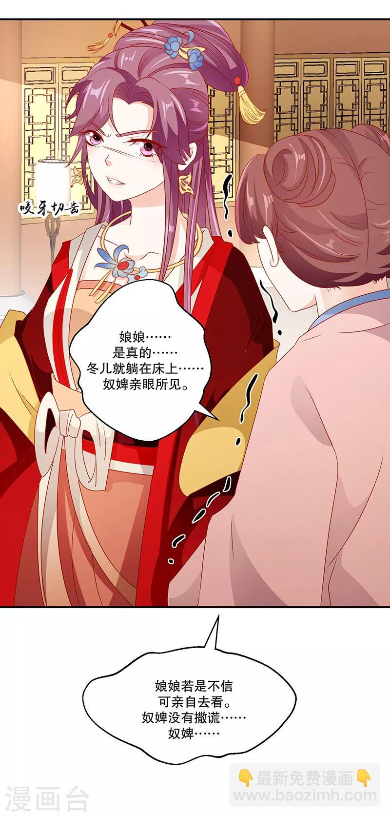 🍱蛇蝎不好惹：弃后也妖娆 第76话1 你还像个贵妃吗！ 第3页