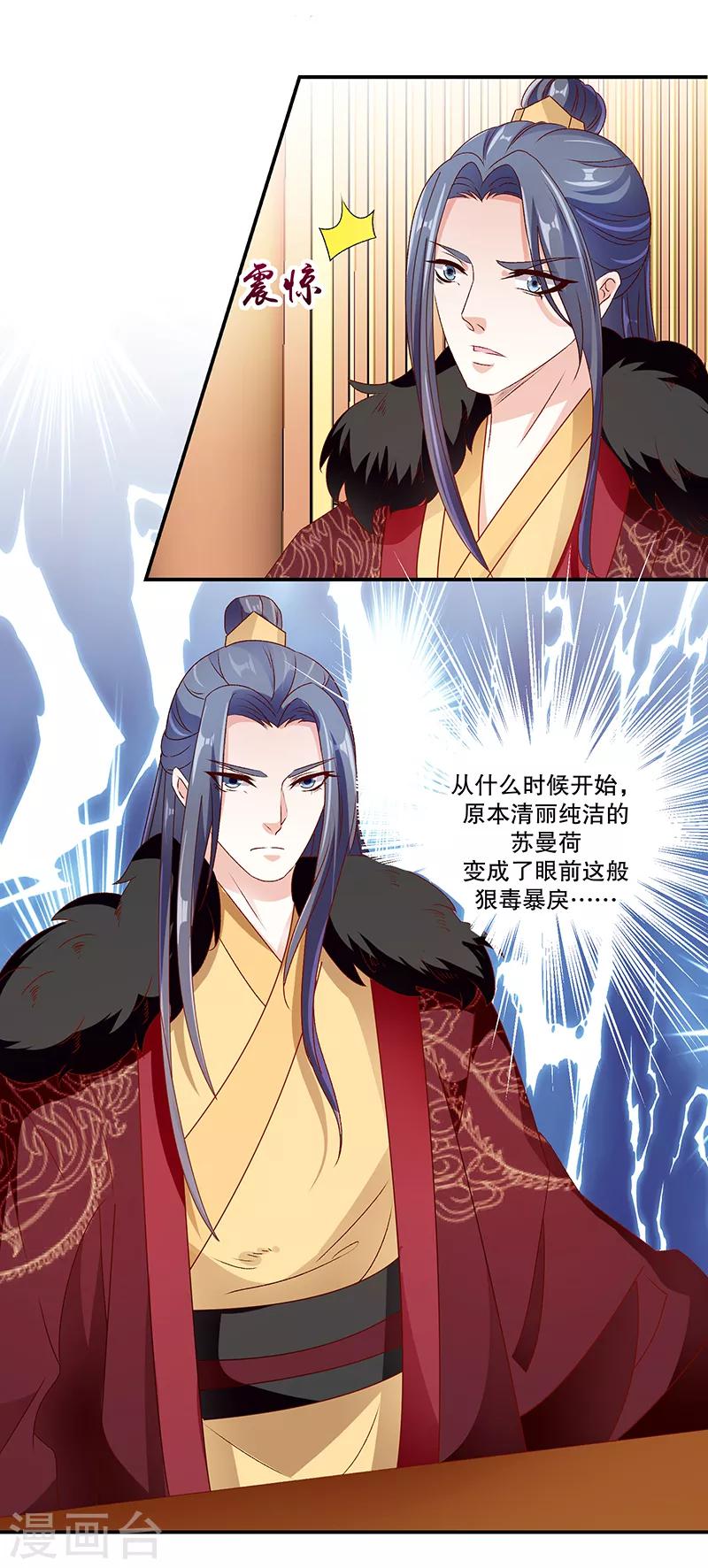 🍱蛇蝎不好惹：弃后也妖娆 第76话1 你还像个贵妃吗！ 第5页