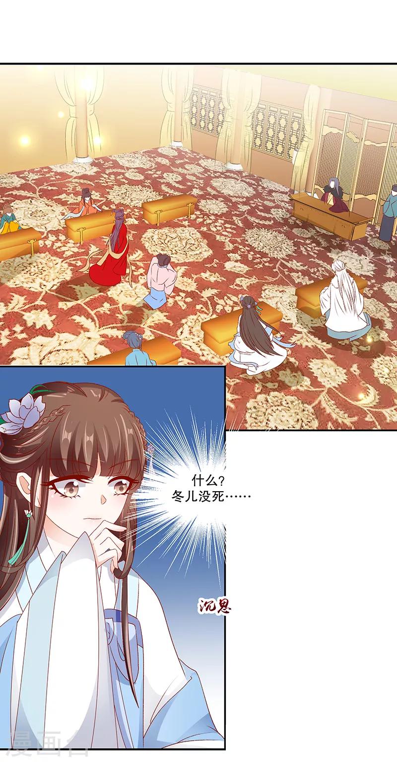 🍱蛇蝎不好惹：弃后也妖娆 第76话1 你还像个贵妃吗！ 第7页