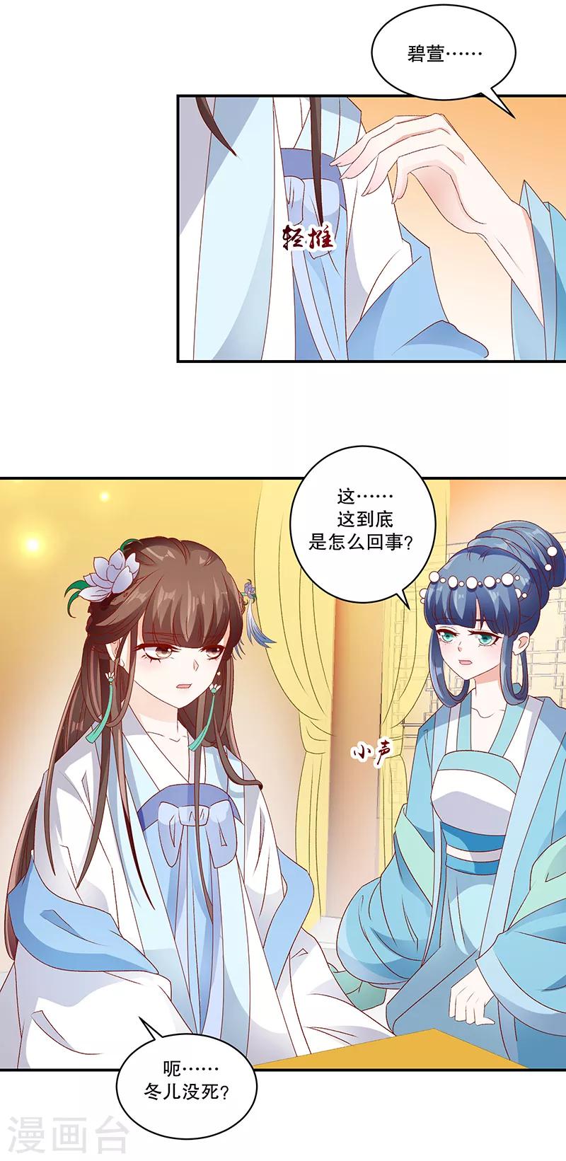 🍱蛇蝎不好惹：弃后也妖娆 第76话1 你还像个贵妃吗！ 第8页