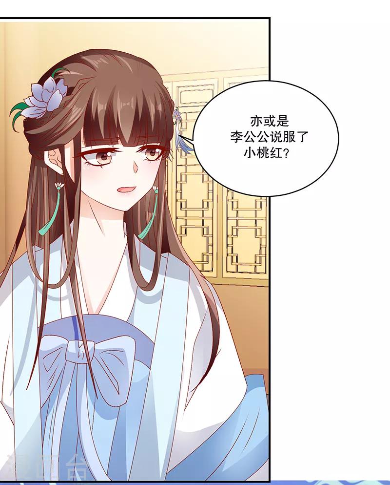 🍱蛇蝎不好惹：弃后也妖娆 第76话1 你还像个贵妃吗！ 第9页