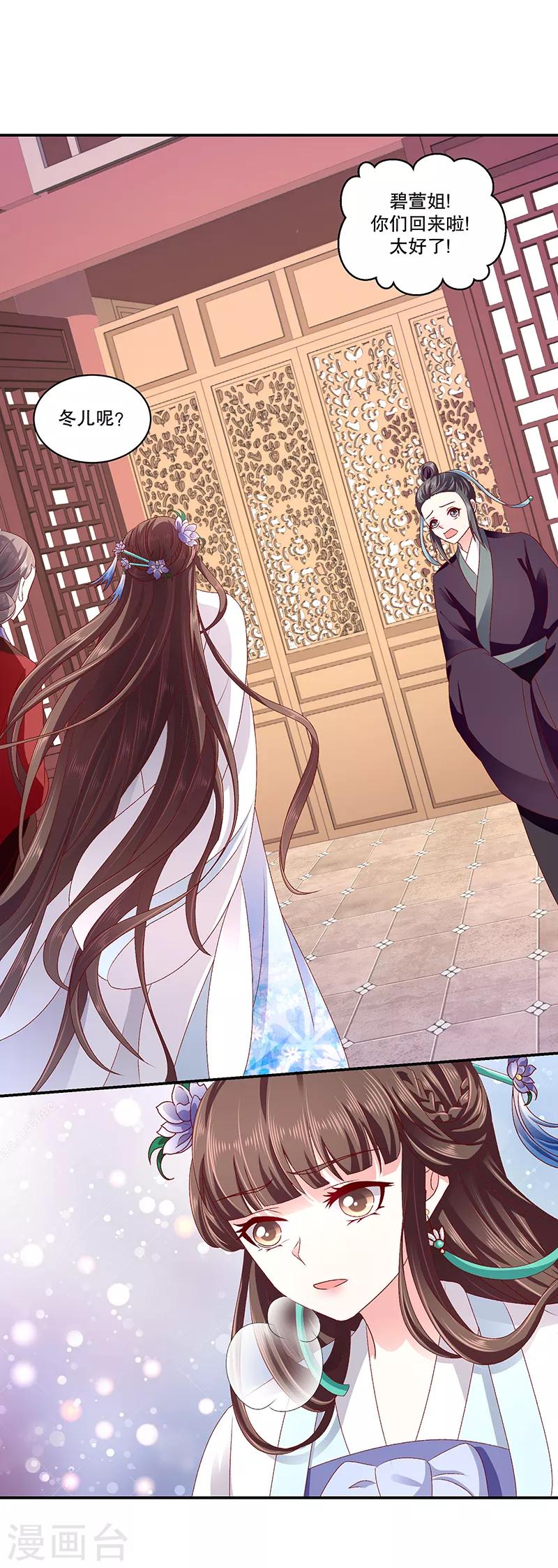 🍱蛇蝎不好惹：弃后也妖娆 第77话1 这仇我一定报 第1页