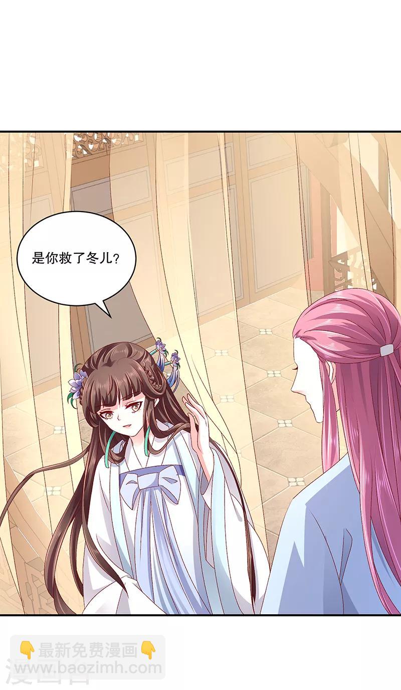 🍱蛇蝎不好惹：弃后也妖娆 第77话1 这仇我一定报 第10页