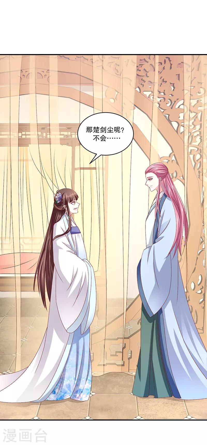 🍱蛇蝎不好惹：弃后也妖娆 第77话1 这仇我一定报 第11页