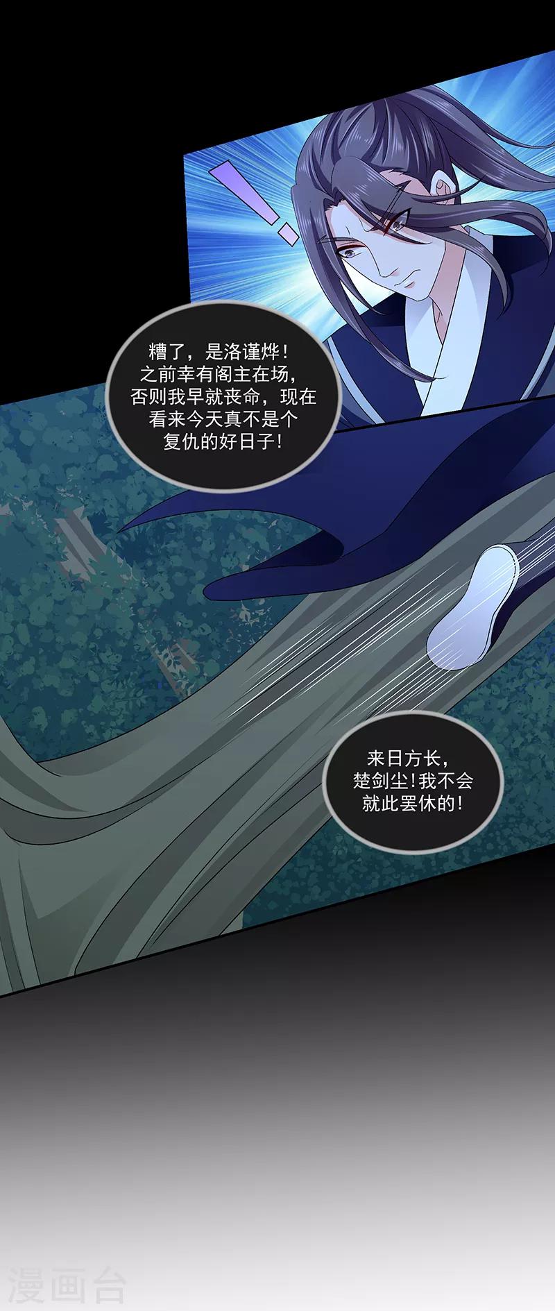 🍱蛇蝎不好惹：弃后也妖娆 第77话1 这仇我一定报 第17页