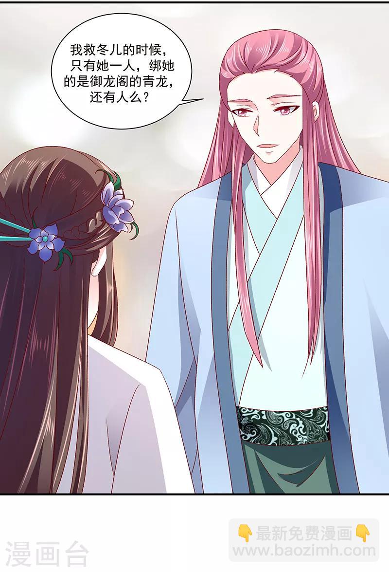 🍱蛇蝎不好惹：弃后也妖娆 第77话1 这仇我一定报 第18页