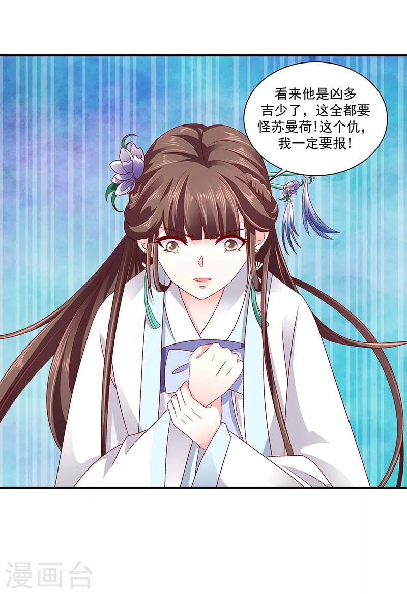 🍱蛇蝎不好惹：弃后也妖娆 第77话1 这仇我一定报 第19页