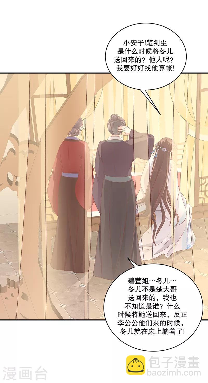 🍱蛇蝎不好惹：弃后也妖娆 第77话1 这仇我一定报 第2页