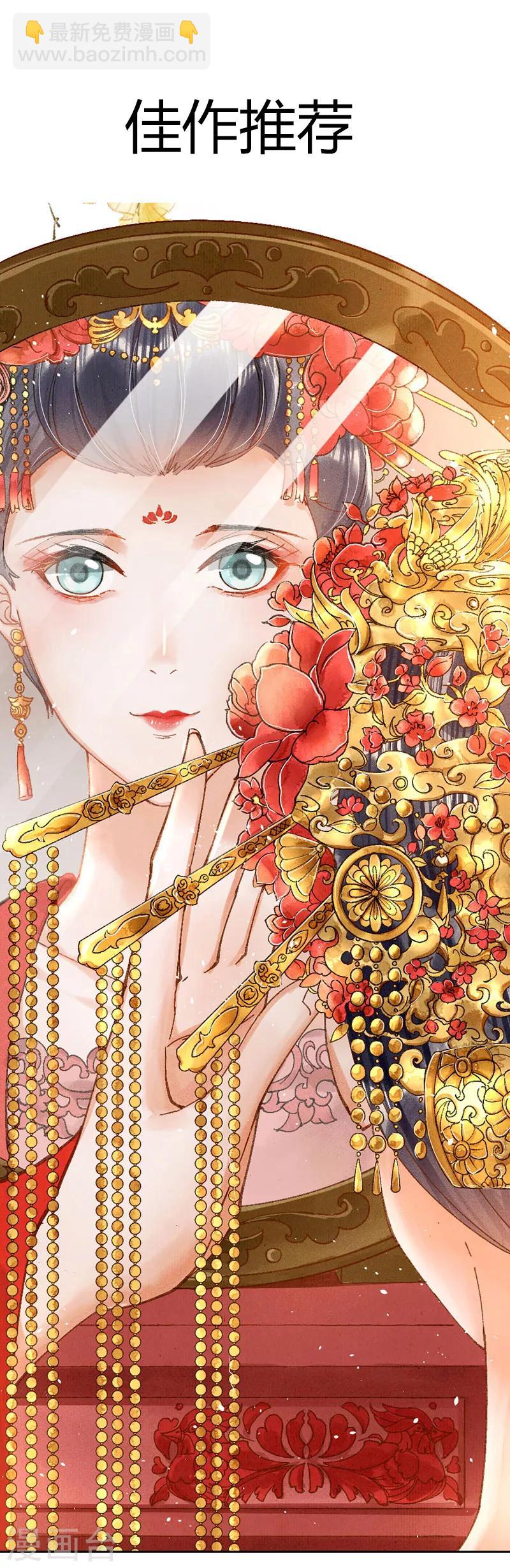 🍱蛇蝎不好惹：弃后也妖娆 第77话1 这仇我一定报 第20页