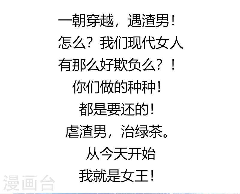 🍱蛇蝎不好惹：弃后也妖娆 第77话1 这仇我一定报 第21页