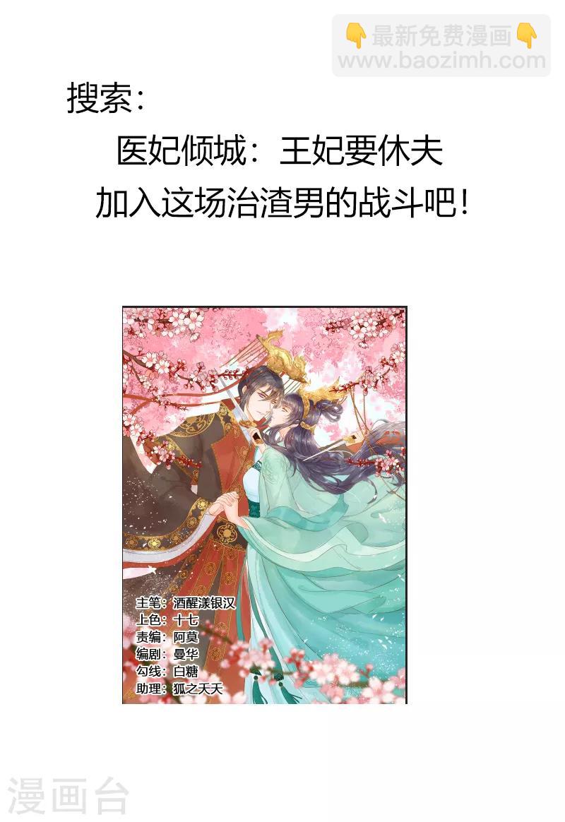 🍱蛇蝎不好惹：弃后也妖娆 第77话1 这仇我一定报 第23页