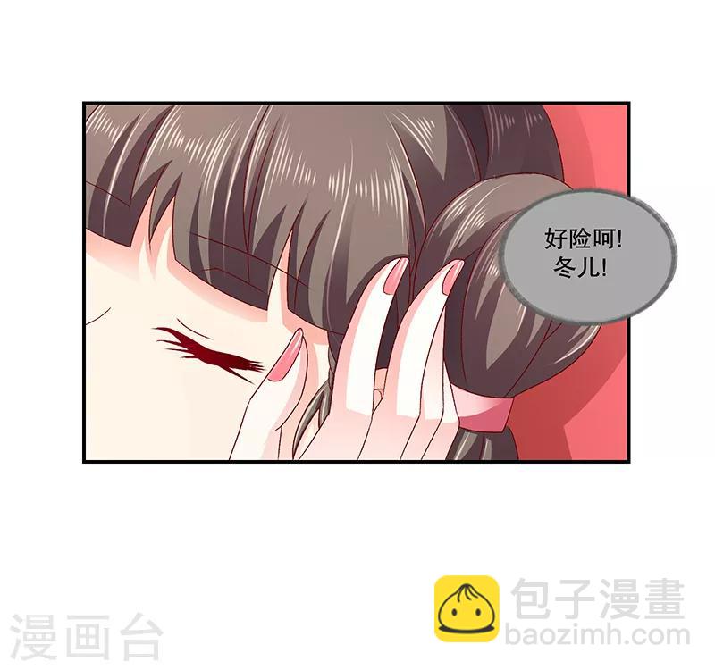 🍱蛇蝎不好惹：弃后也妖娆 第77话1 这仇我一定报 第4页