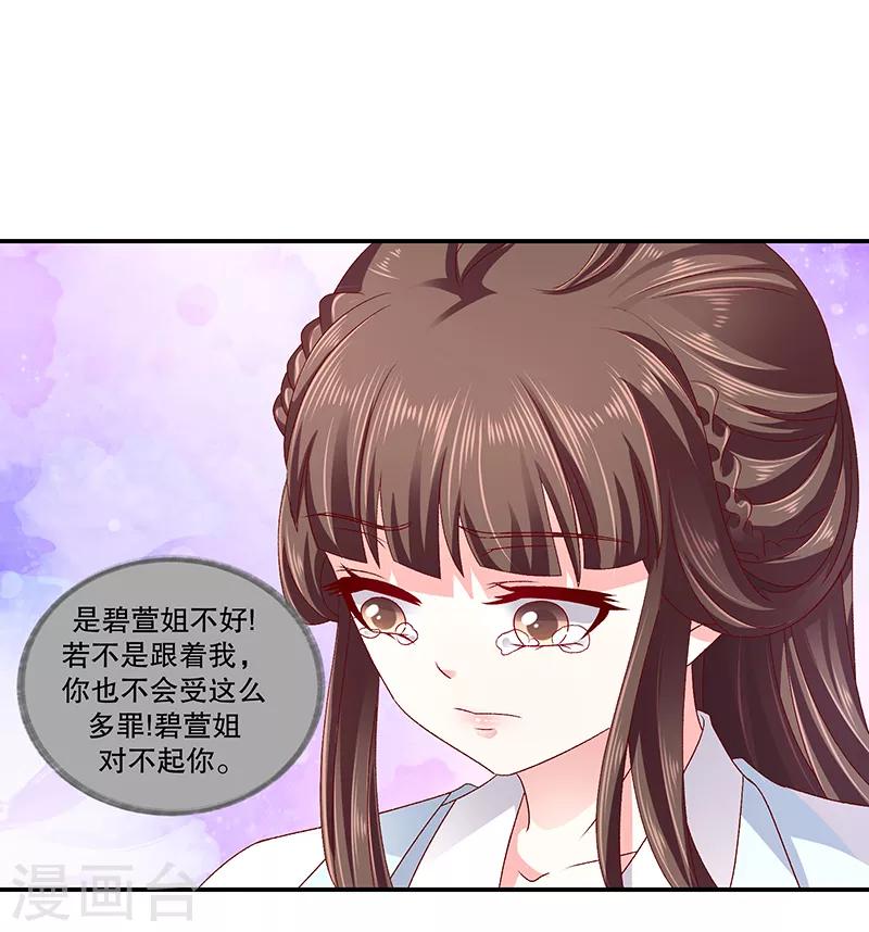 🍱蛇蝎不好惹：弃后也妖娆 第77话1 这仇我一定报 第5页
