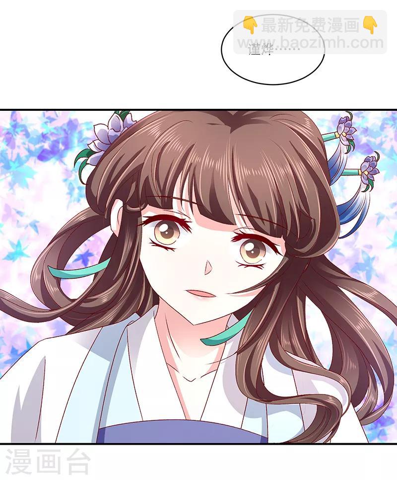 🍱蛇蝎不好惹：弃后也妖娆 第77话1 这仇我一定报 第8页