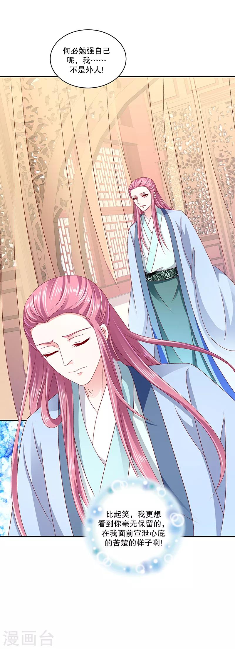 🍱蛇蝎不好惹：弃后也妖娆 第77话1 这仇我一定报 第9页