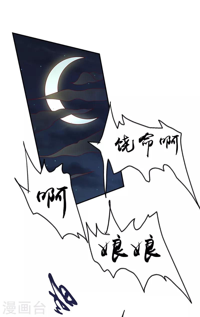 🍱蛇蝎不好惹：弃后也妖娆 第78话1 狠毒 第1页