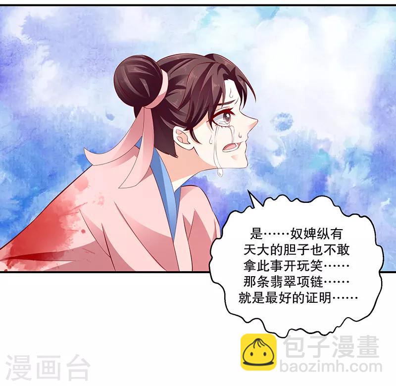 🍱蛇蝎不好惹：弃后也妖娆 第78话1 狠毒 第10页
