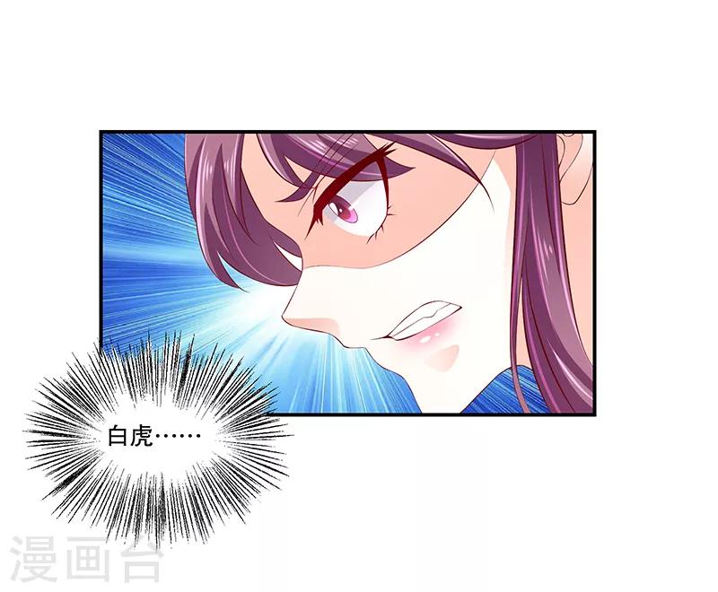 🍱蛇蝎不好惹：弃后也妖娆 第78话1 狠毒 第11页
