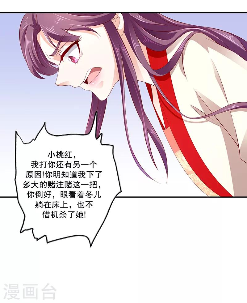 🍱蛇蝎不好惹：弃后也妖娆 第78话1 狠毒 第12页