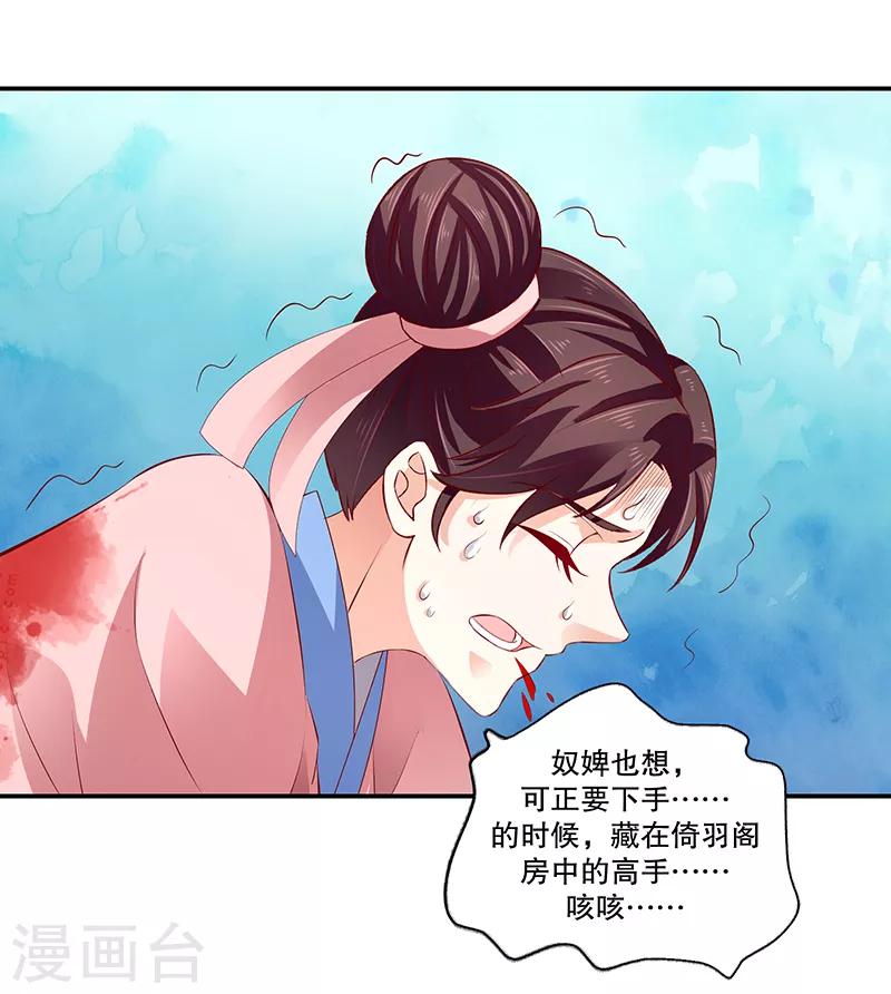 🍱蛇蝎不好惹：弃后也妖娆 第78话1 狠毒 第13页