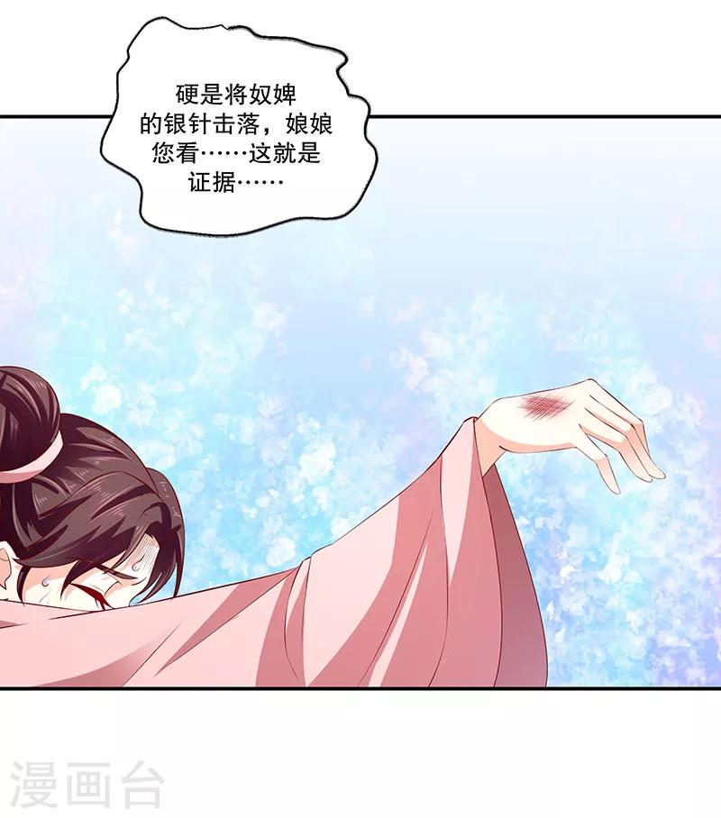 🍱蛇蝎不好惹：弃后也妖娆 第78话1 狠毒 第14页