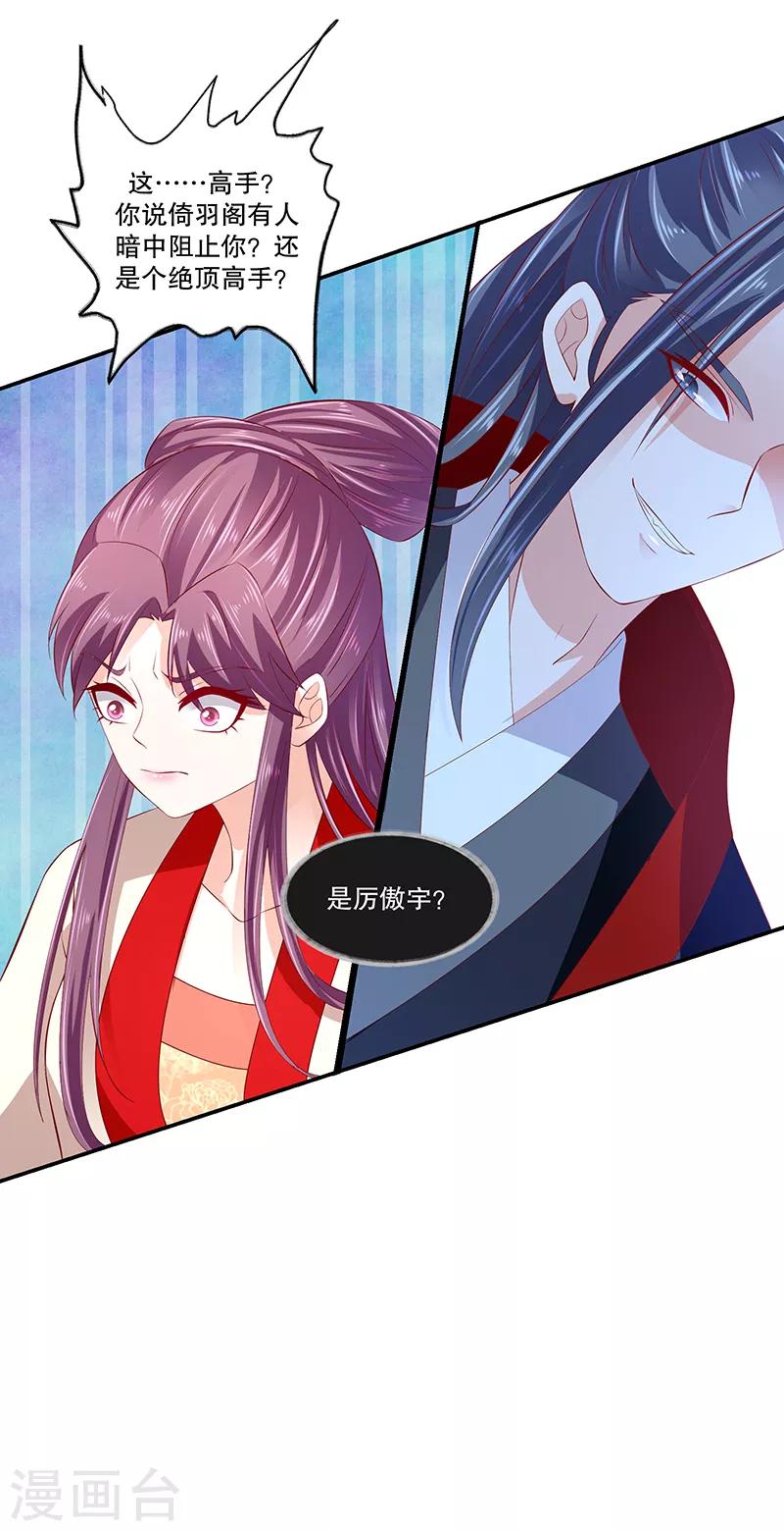 🍱蛇蝎不好惹：弃后也妖娆 第78话1 狠毒 第15页