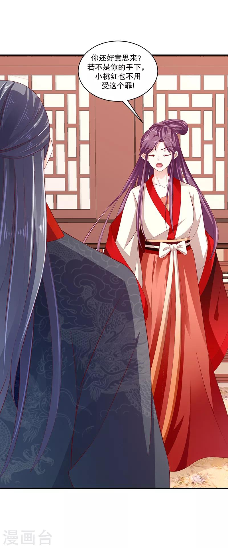 🍱蛇蝎不好惹：弃后也妖娆 第78话1 狠毒 第17页