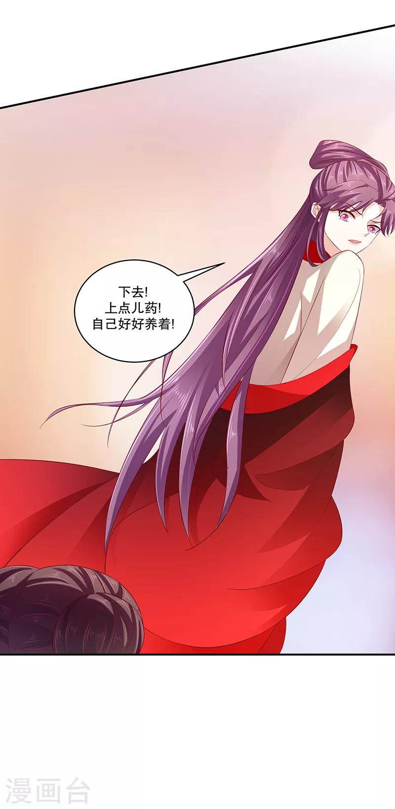 🍱蛇蝎不好惹：弃后也妖娆 第78话1 狠毒 第18页