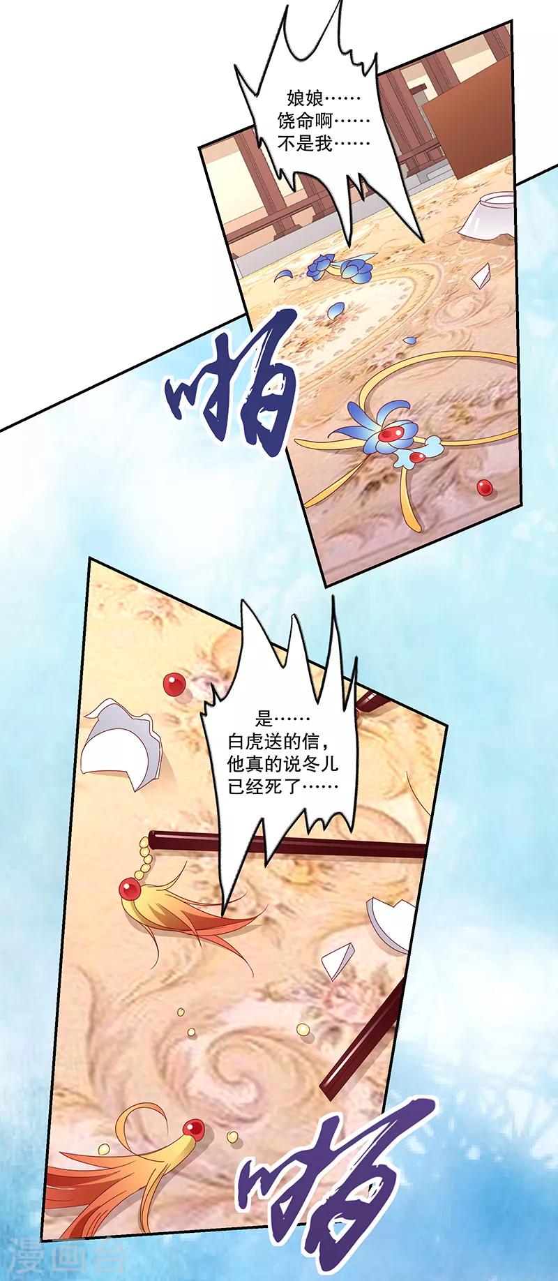 🍱蛇蝎不好惹：弃后也妖娆 第78话1 狠毒 第2页