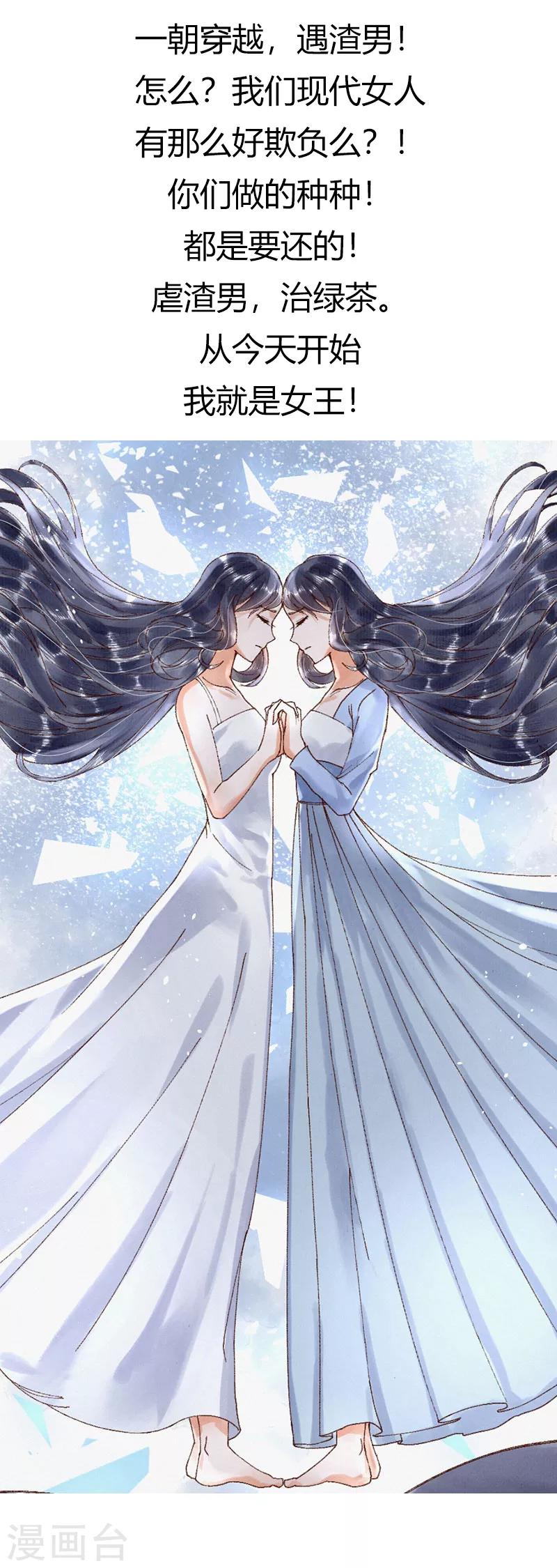 🍱蛇蝎不好惹：弃后也妖娆 第78话1 狠毒 第22页