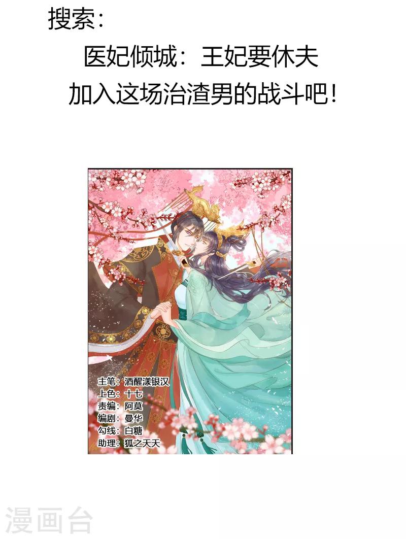 🍱蛇蝎不好惹：弃后也妖娆 第78话1 狠毒 第23页
