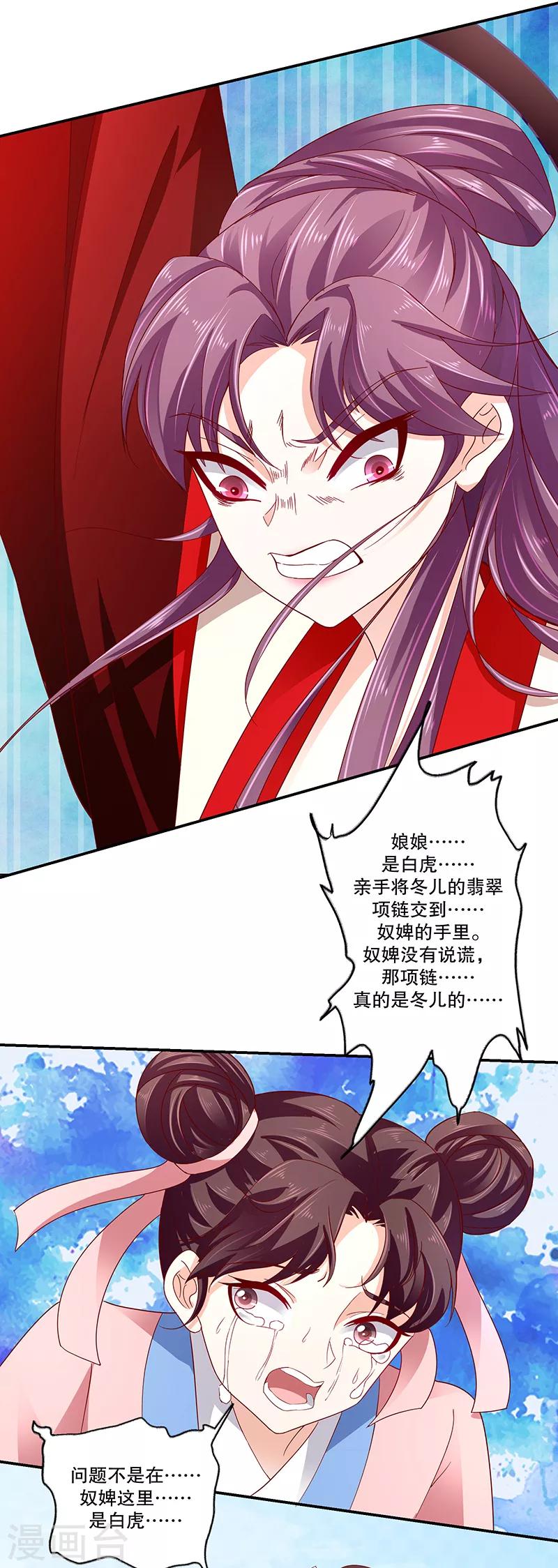 🍱蛇蝎不好惹：弃后也妖娆 第78话1 狠毒 第5页
