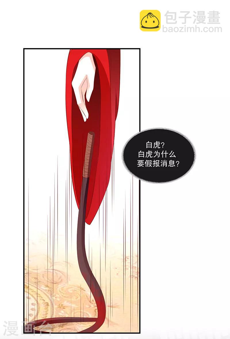 🍱蛇蝎不好惹：弃后也妖娆 第78话1 狠毒 第7页